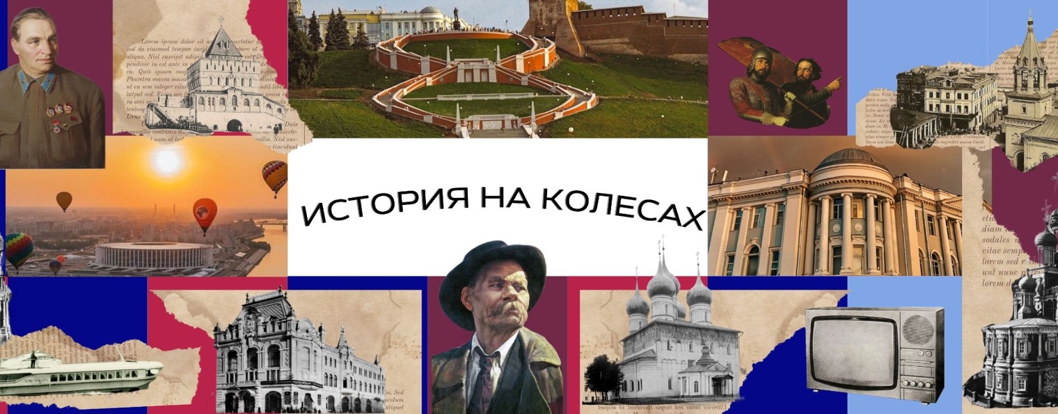 История на колесах
