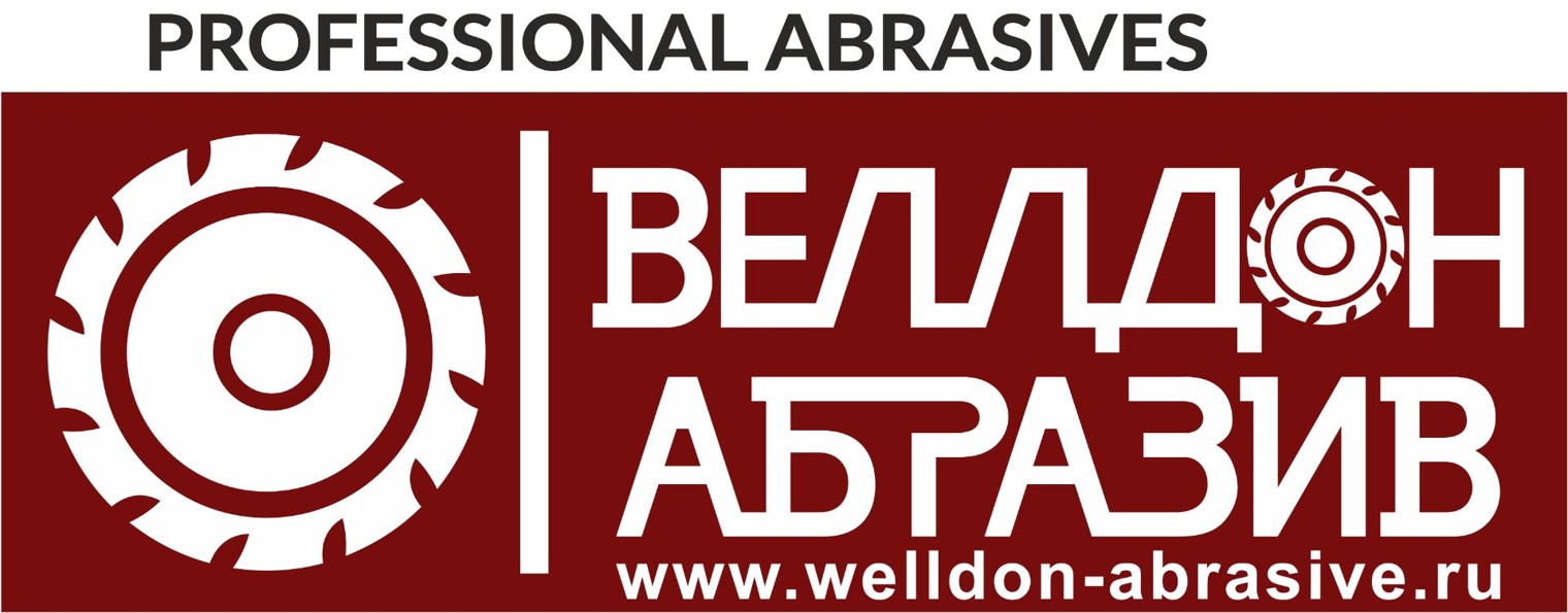 ВЕЛЛДОН АБРАЗИВ