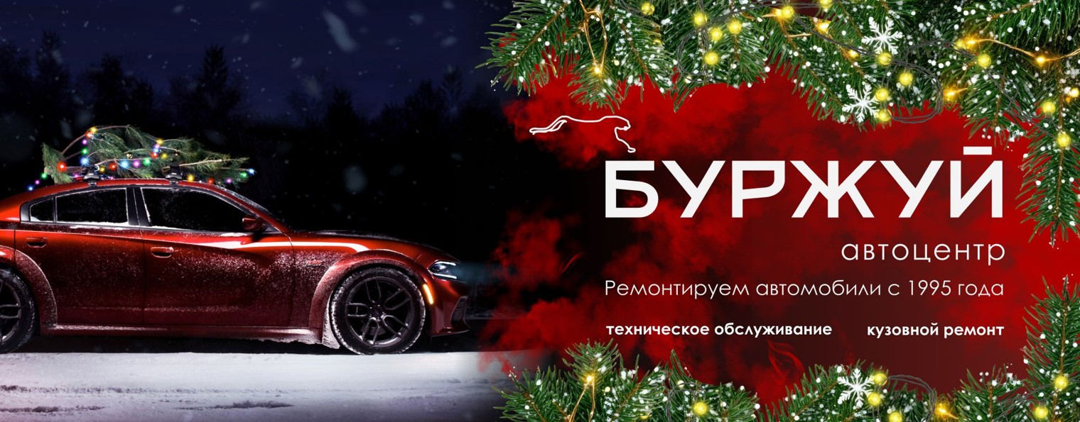 Буржуй автоцентр