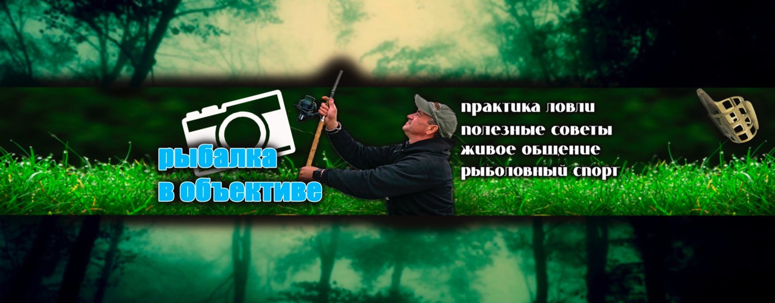 Рыбалка в объективе