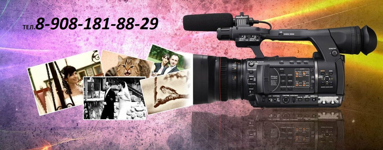 Видеограф Андрей Новошахтинский.8-908-181-88-29