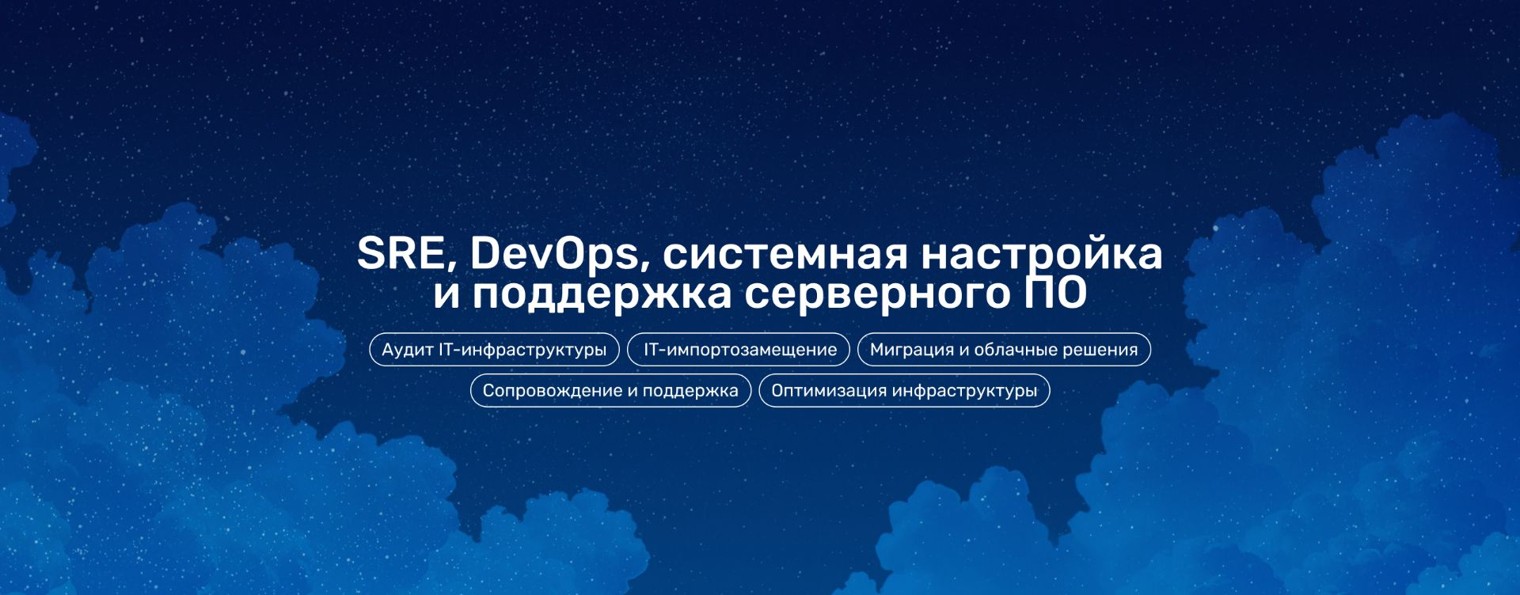Git in Sky - DevOps и SRE