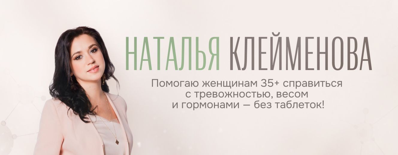 Наталья Клейменова