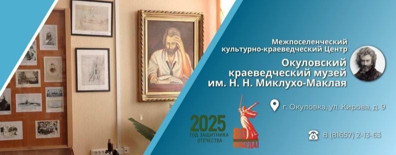 Окуловский краеведческий музей