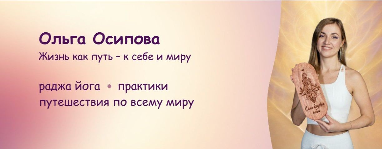 Внутренний Маршрут / Ольга Осипова