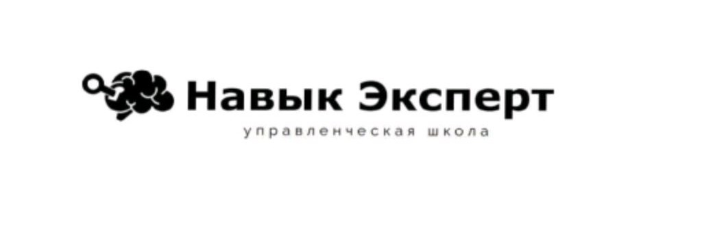 Навык эксперт