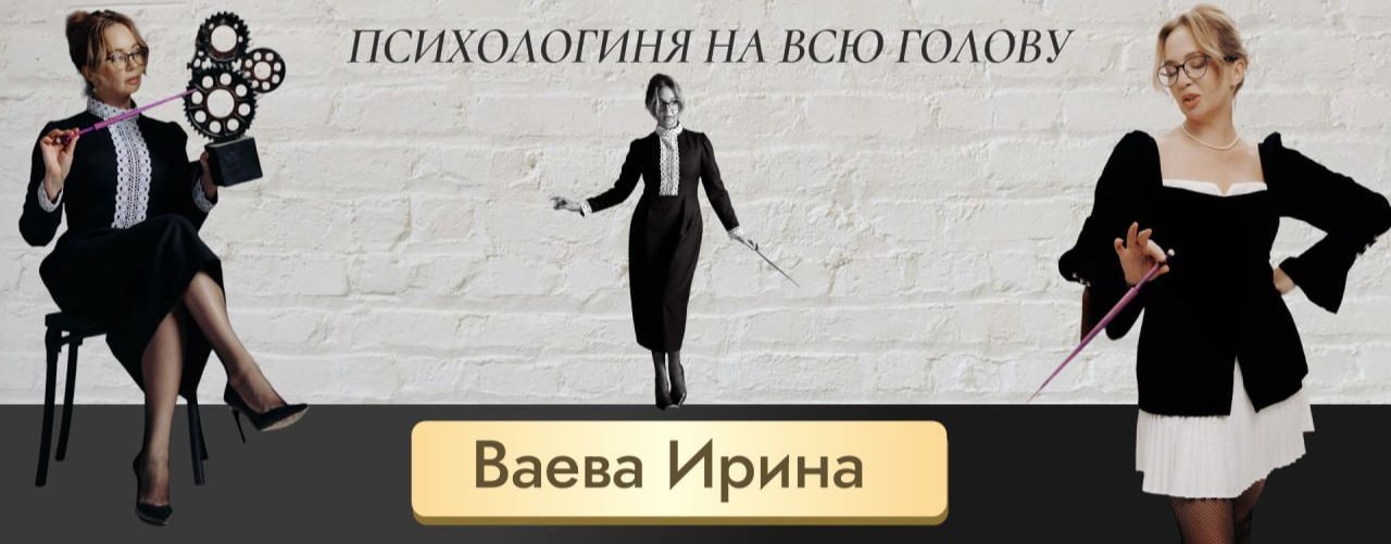 Психологиня на всю голову