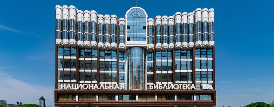 Национальная библиотека Чеченской Республики