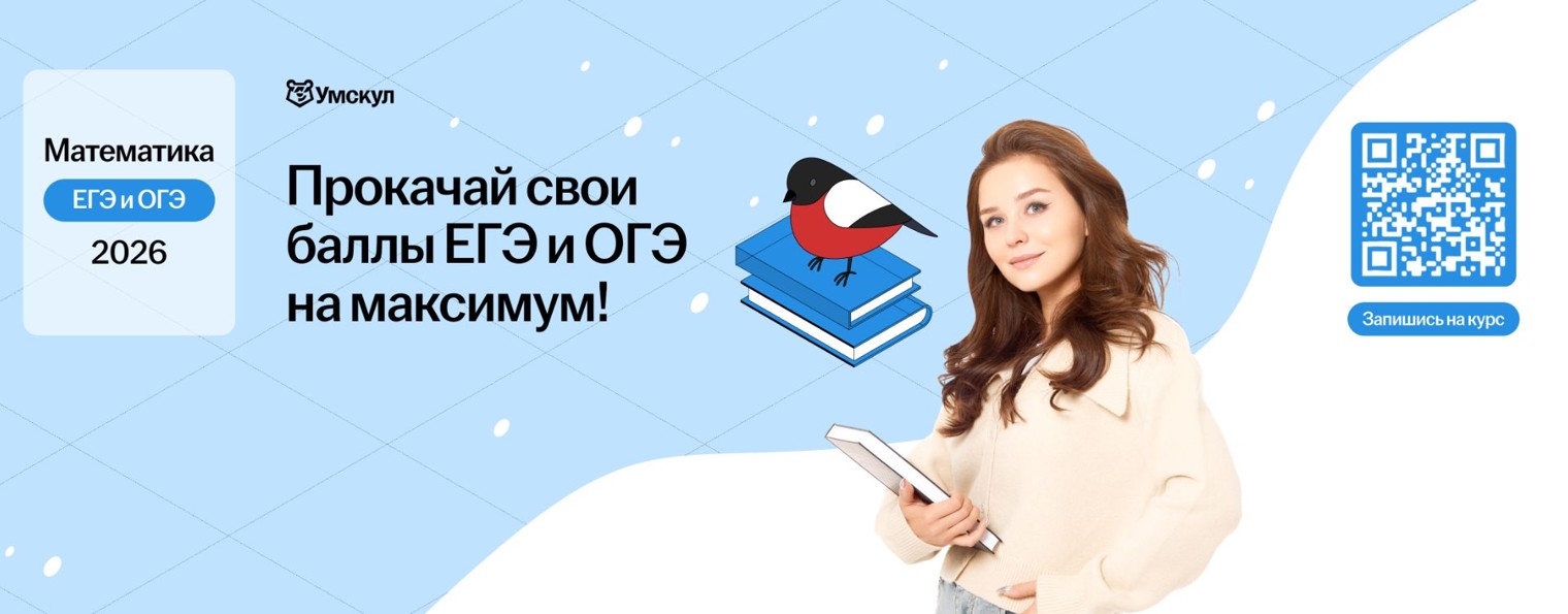 Математика с Надеждой | ОГЭ ЕГЭ (база) | Умскул