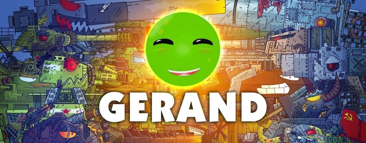 Gerand перезаливы