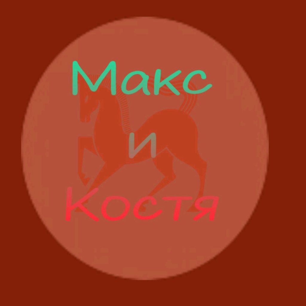 костя ориг
