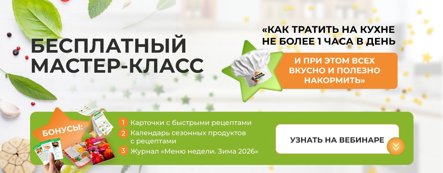 Дарья Черненко Меню недели