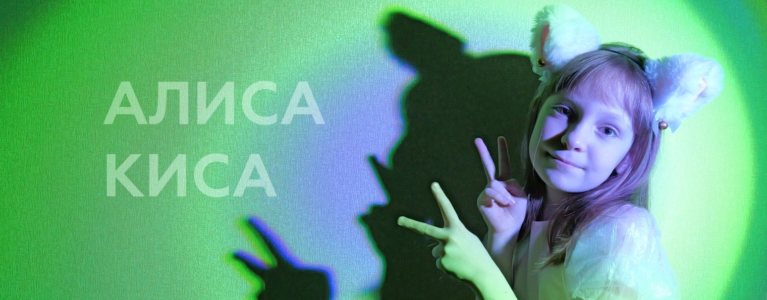 Алиса Киса✌🏻