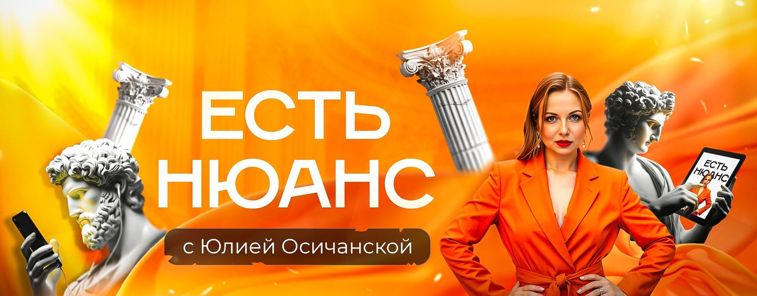 ЕСТЬ НЮАНС