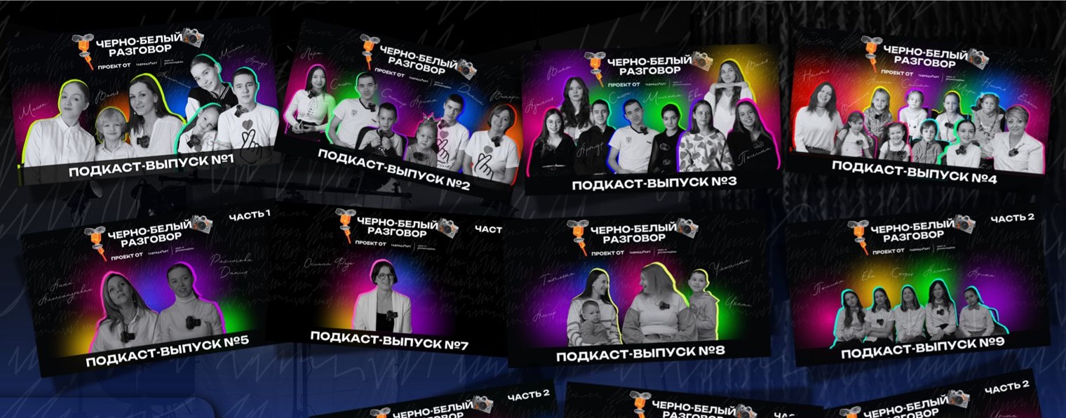 Linangel |Проект Черно-Белый разговор