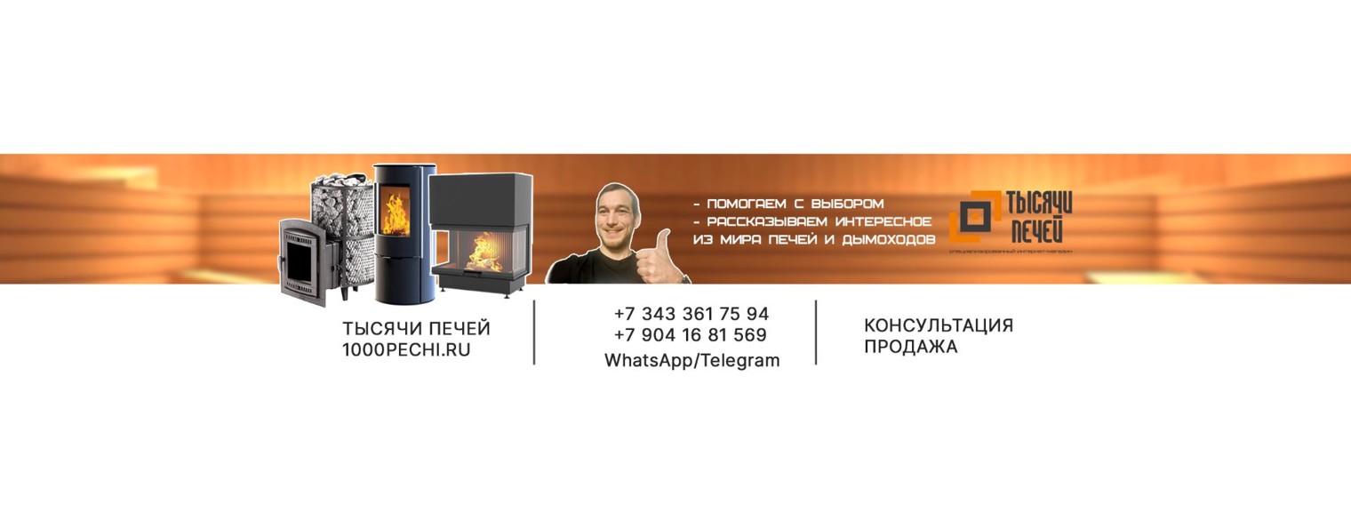 Тысячи Печей