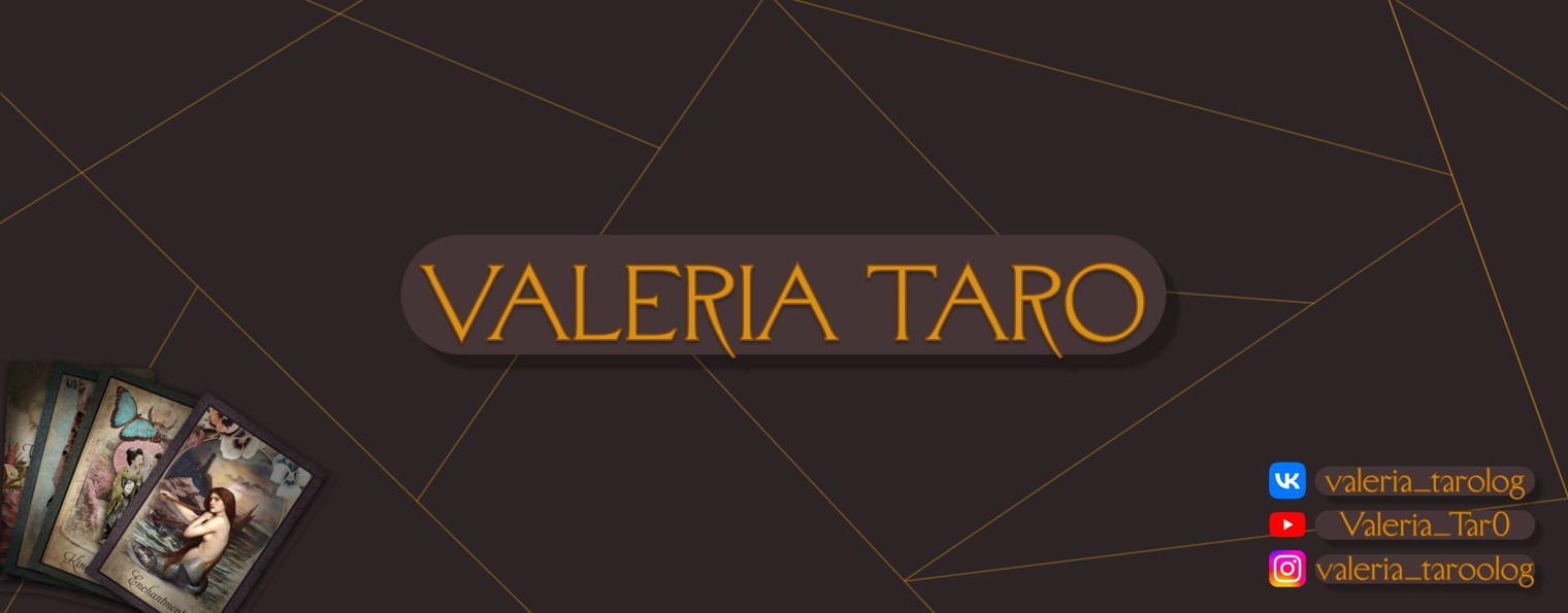 Valeria Taro | Валерия Таро