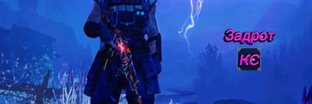 Задрот.КС    [Call Of Duty Mobile, CODM]