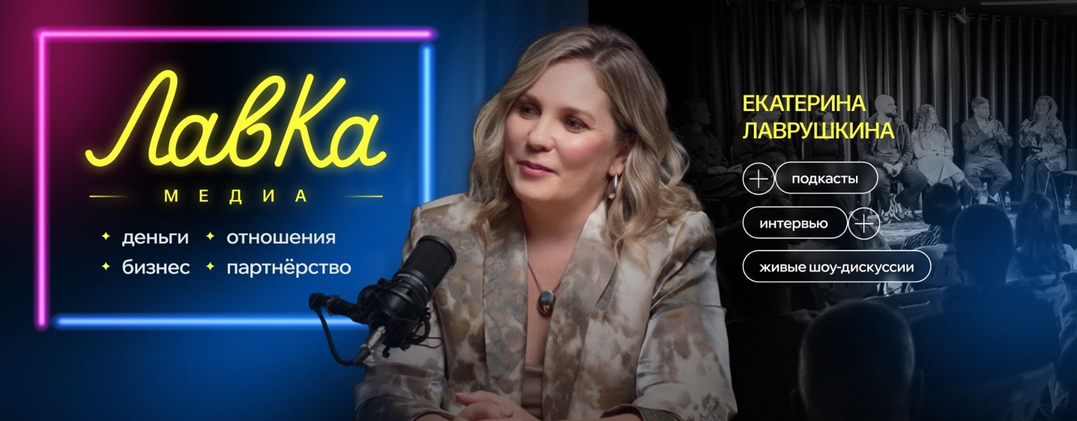 ЛавКа | Екатерина Лаврушкина