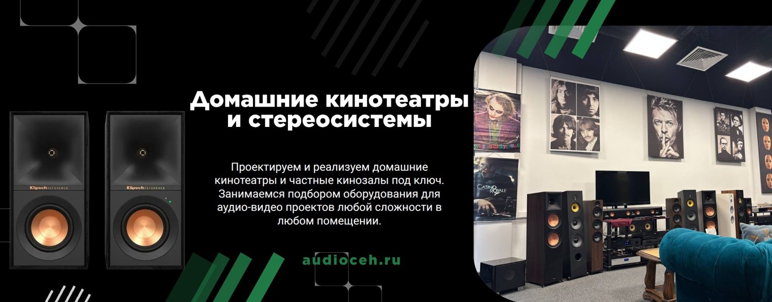 Аудиоцех