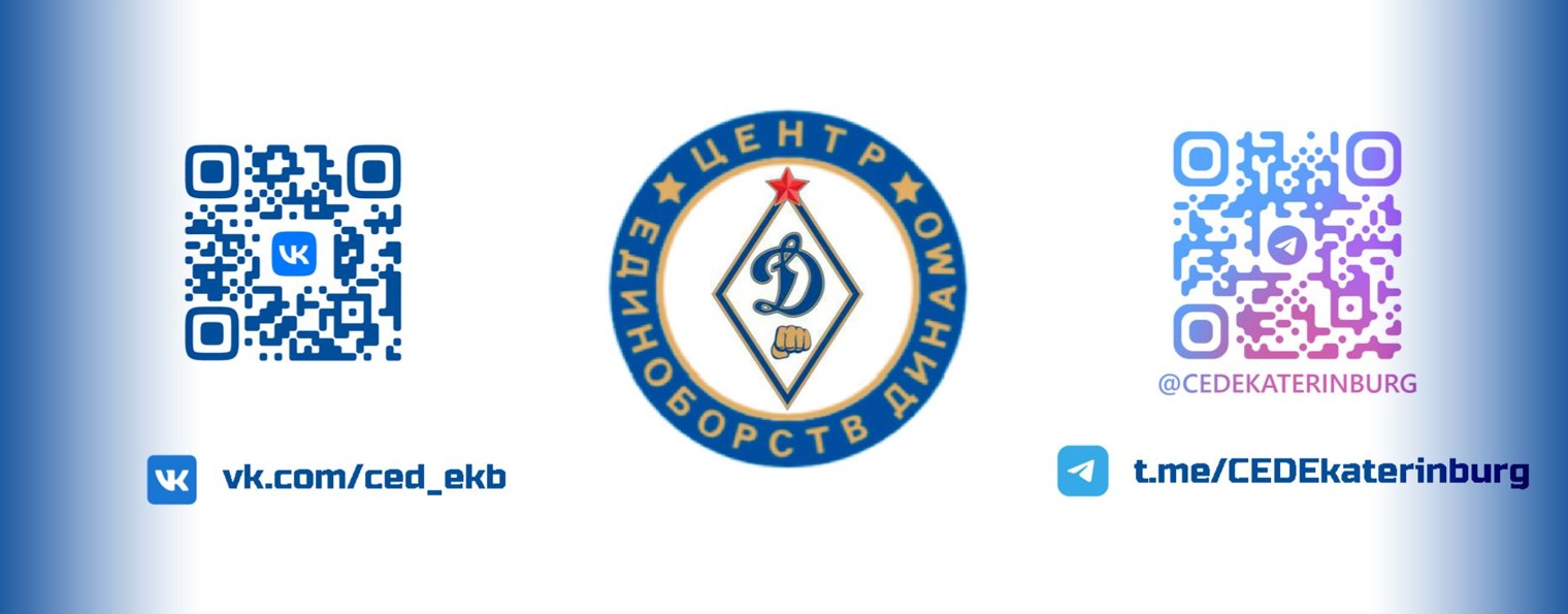 ЦЕД [Центр Единоборств Динамо]
