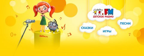 Детское радио