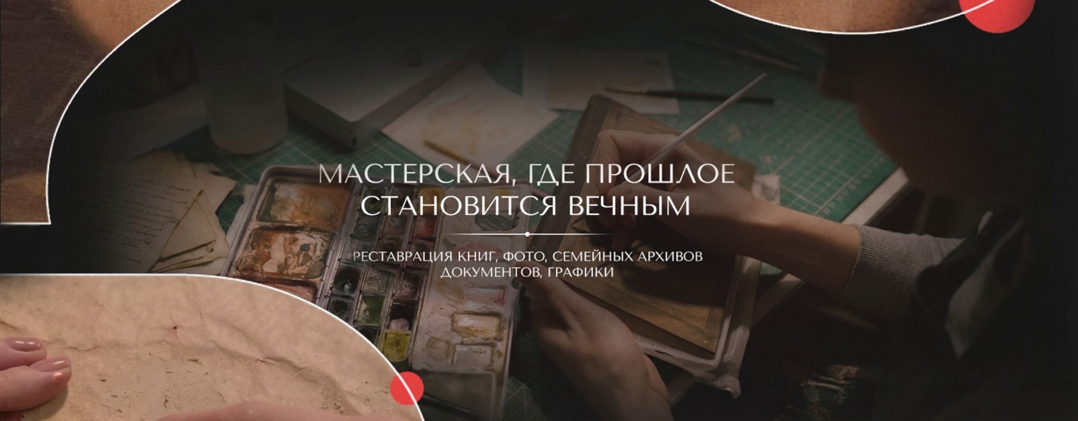 Ваш реставратор