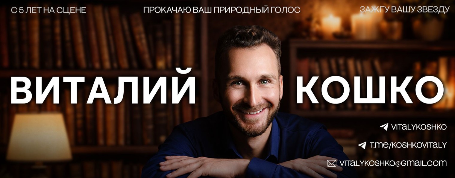 Виталий Кошко