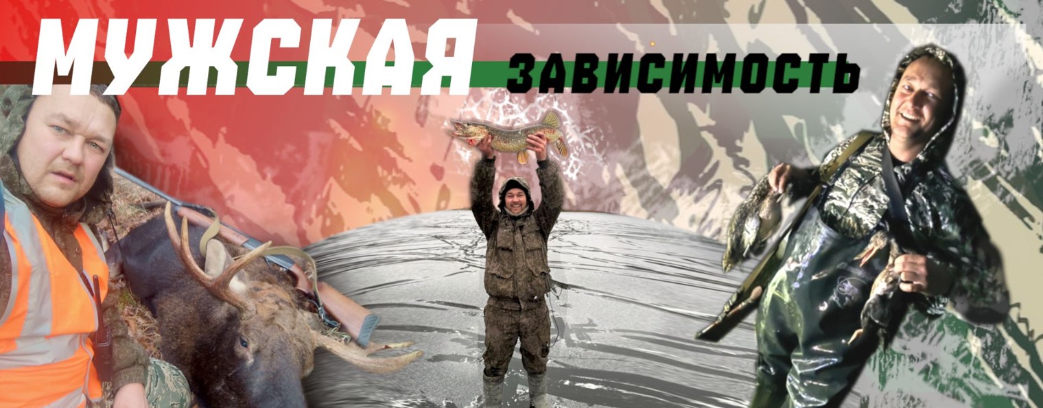 Мужская Зависимость