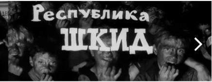 Джокер по мотивам РЕСПУБЛИКИ ШКИД