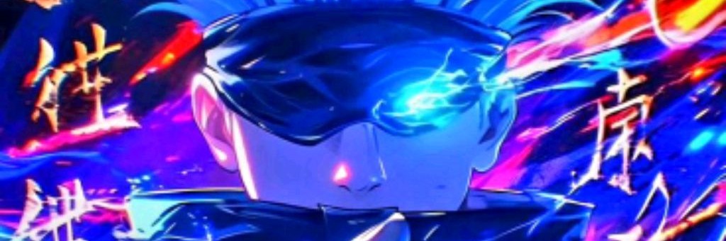 Годжо Сатору