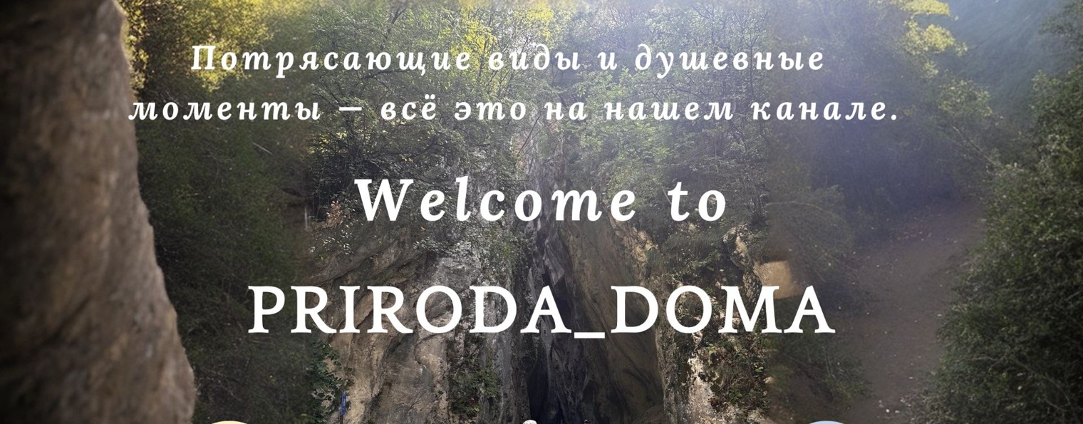 Природа дома