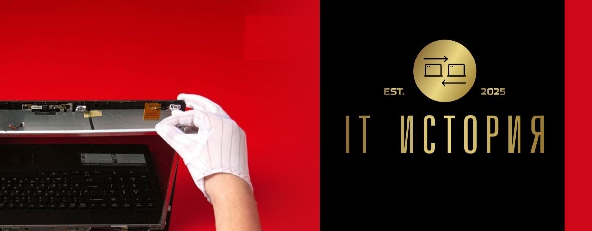 Сервисный центр "IT История"