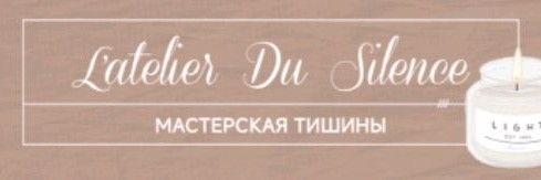 L'atelier du Silence | Мастерская Тишины