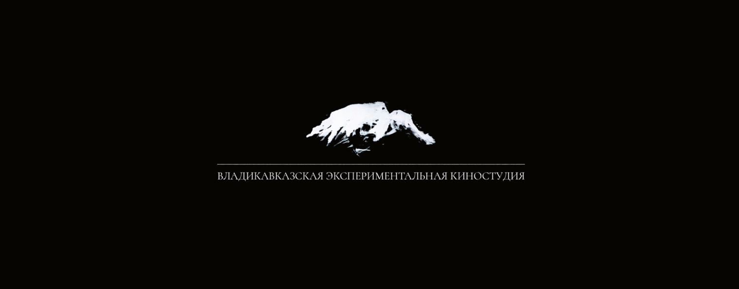 Владикавказская экспериментальная киностудия