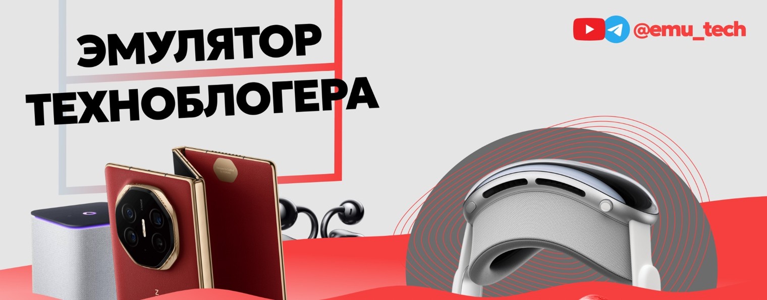 Эмулятор техноблогера