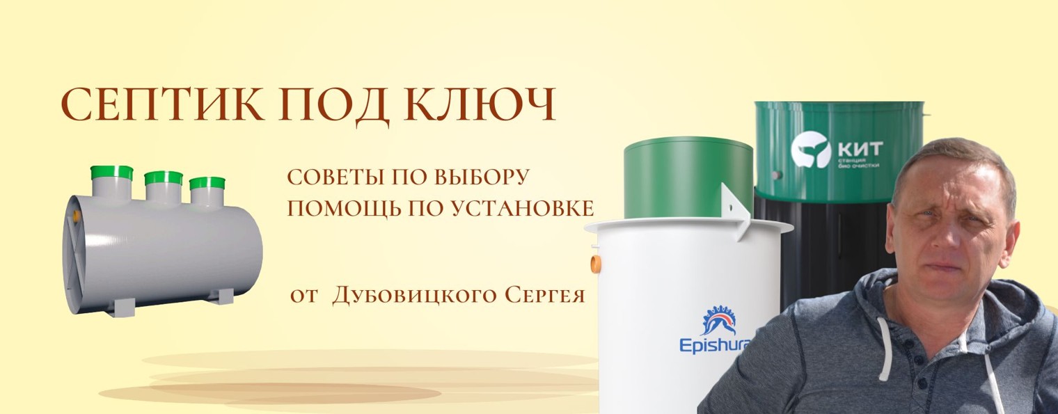 Септик под ключ: Ростовская обл., ЛНР, ДНР