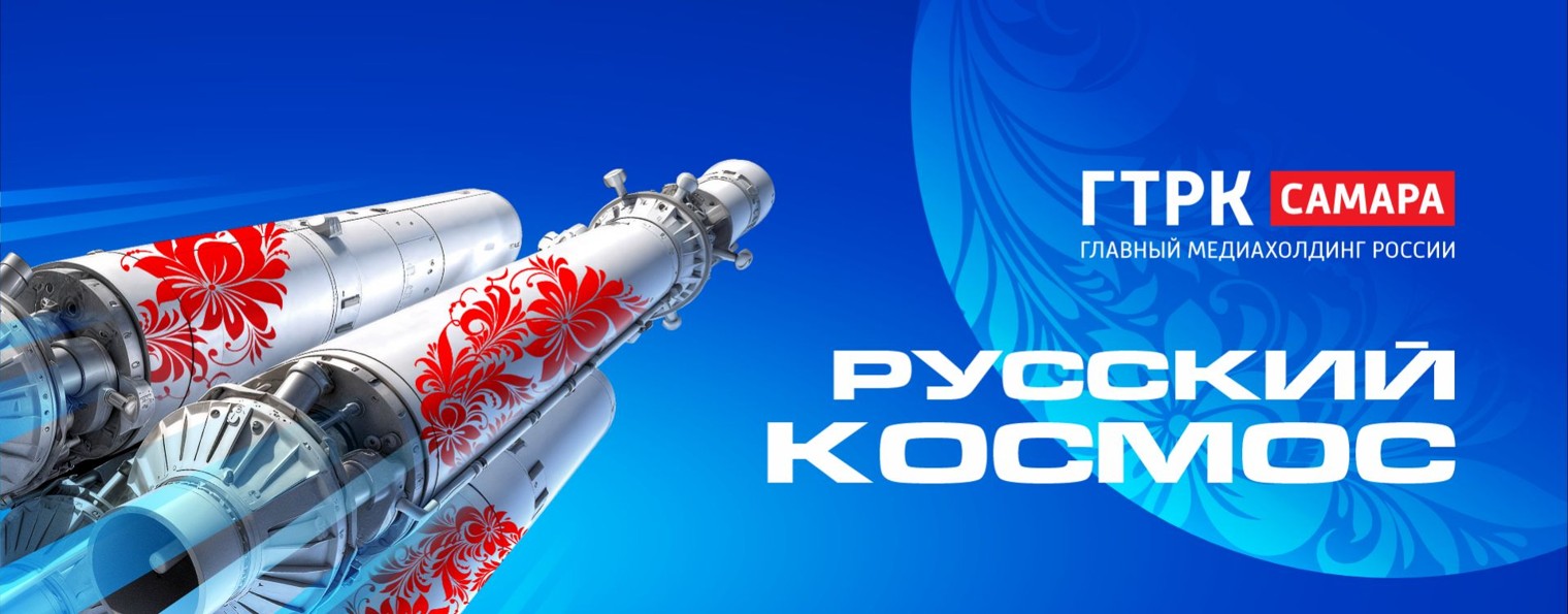 ГТРК "Самара"