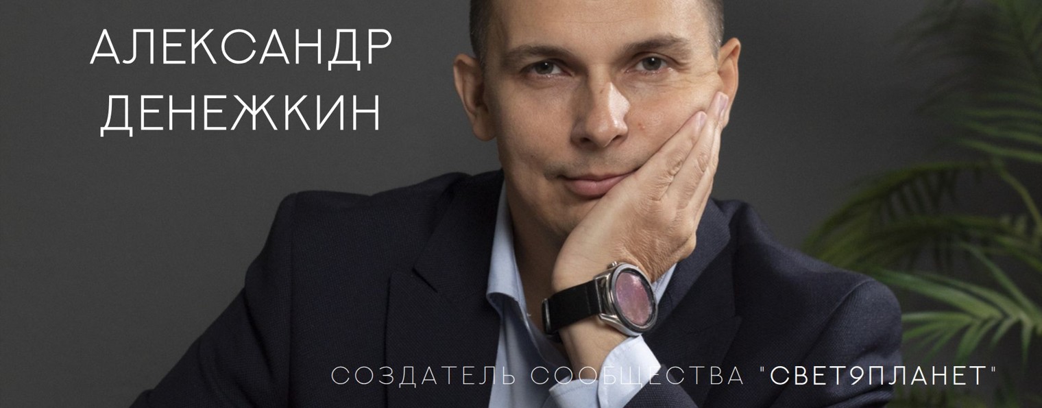 Сообщество "Свет9Планет"