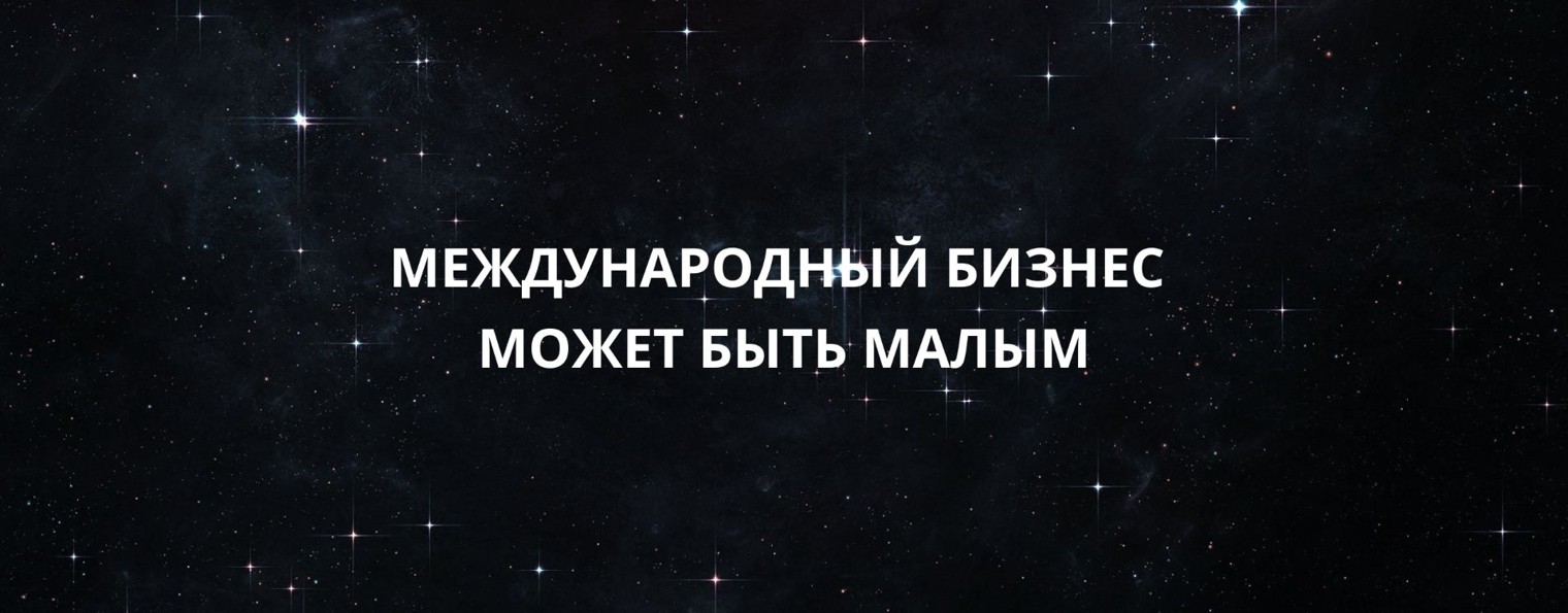 Международный Малый Бизнес | OLGA SILVER PRO