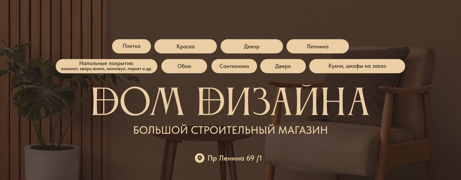 Дом Дизайна Нижний Новгород