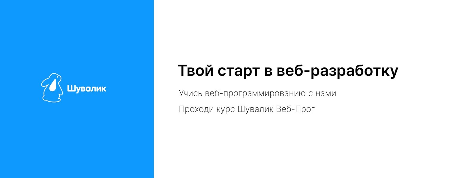 Шувалик Веб-Прог