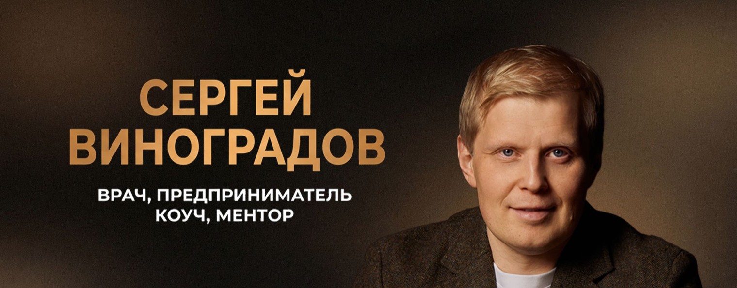 ПОДКАСТ "ПРАВДА ВИНОГРАДОВА"