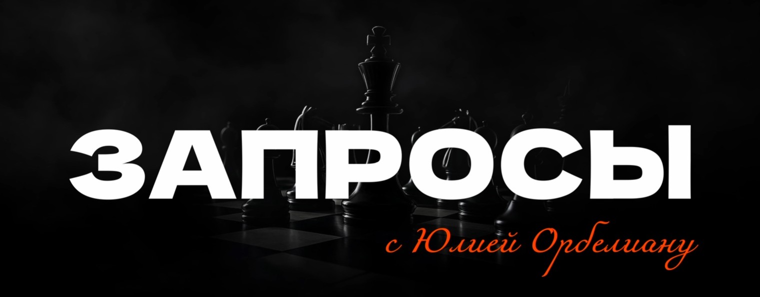 Юлия Орбелиану