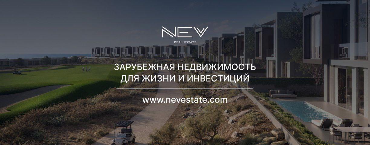 Nevestate — Недвижимость за рубежом