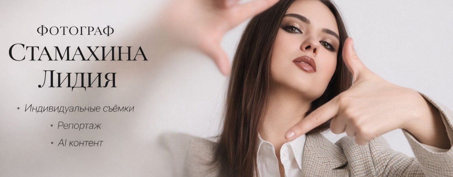 Лидия Стамахина