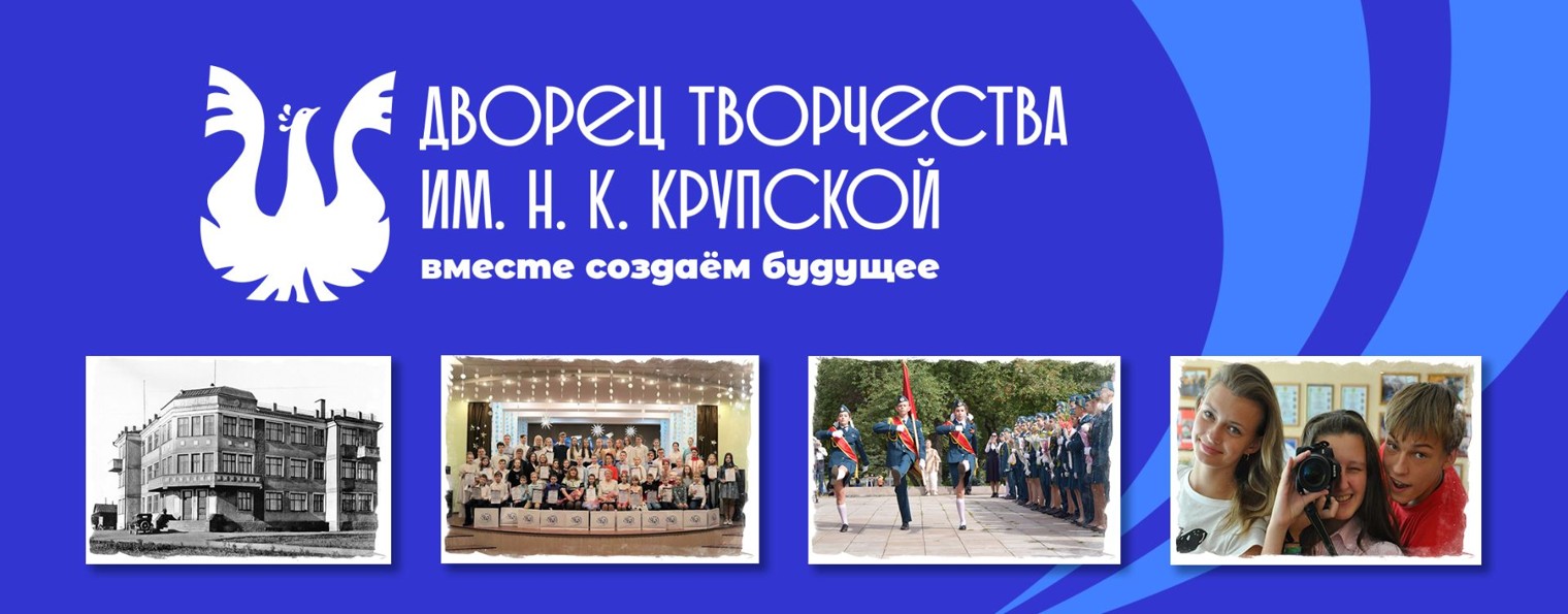 Дворец творчества им. Н.К.Крупской г.Новокузнецк