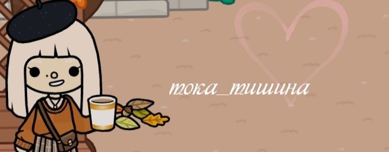 Тока_тишина