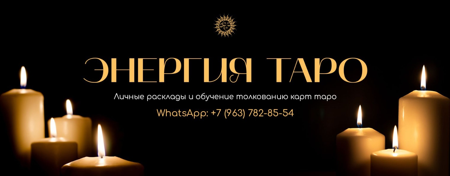Энергия Таро💫