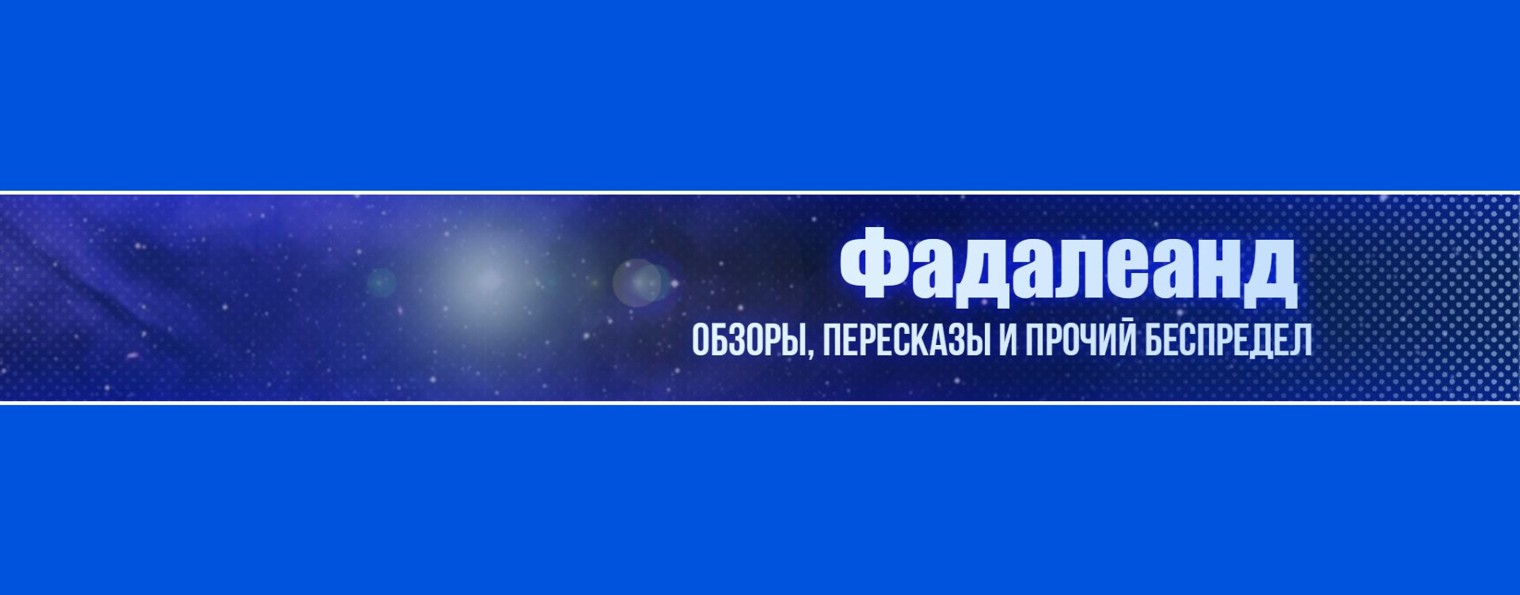 Фадалеанд
